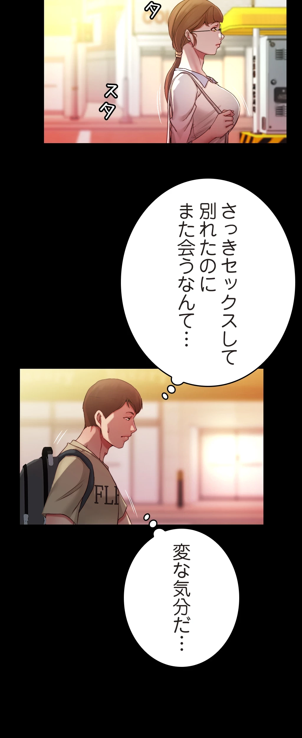 パンティーノート 第80話 - 24