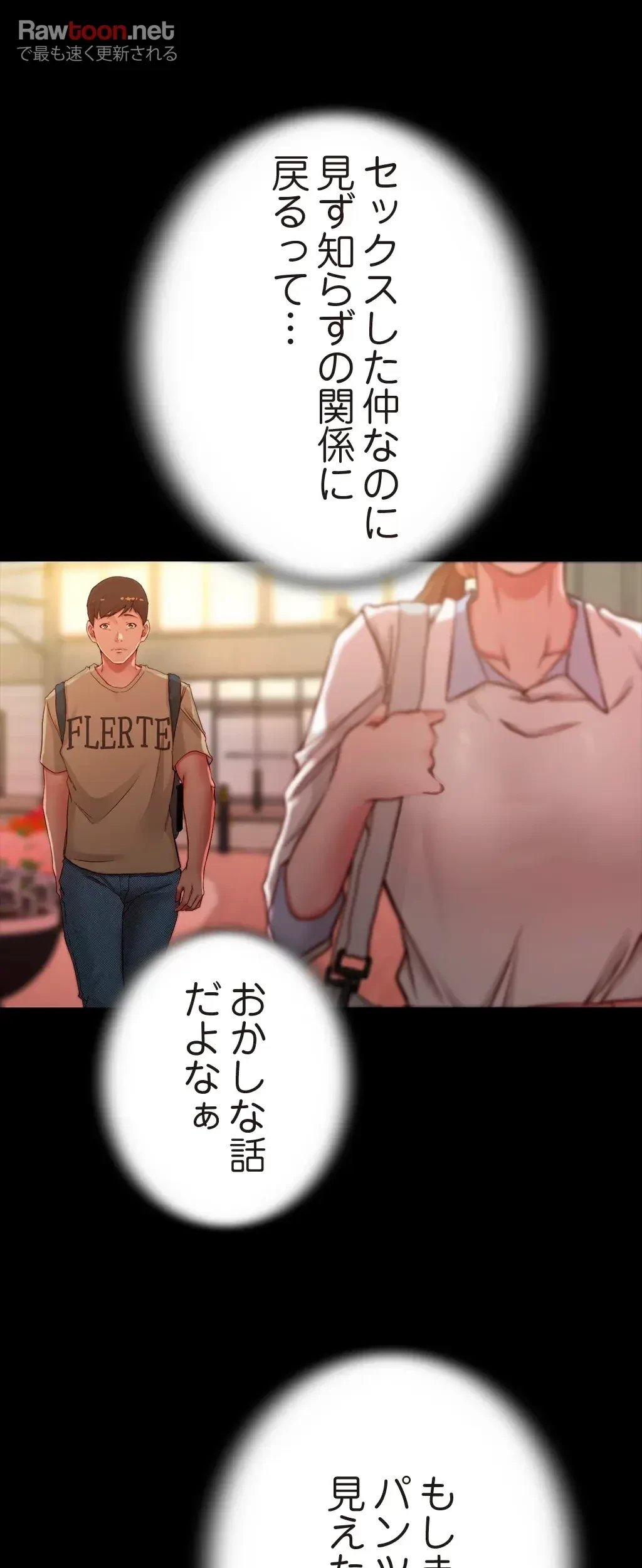 パンティーノート 第80話 - 26