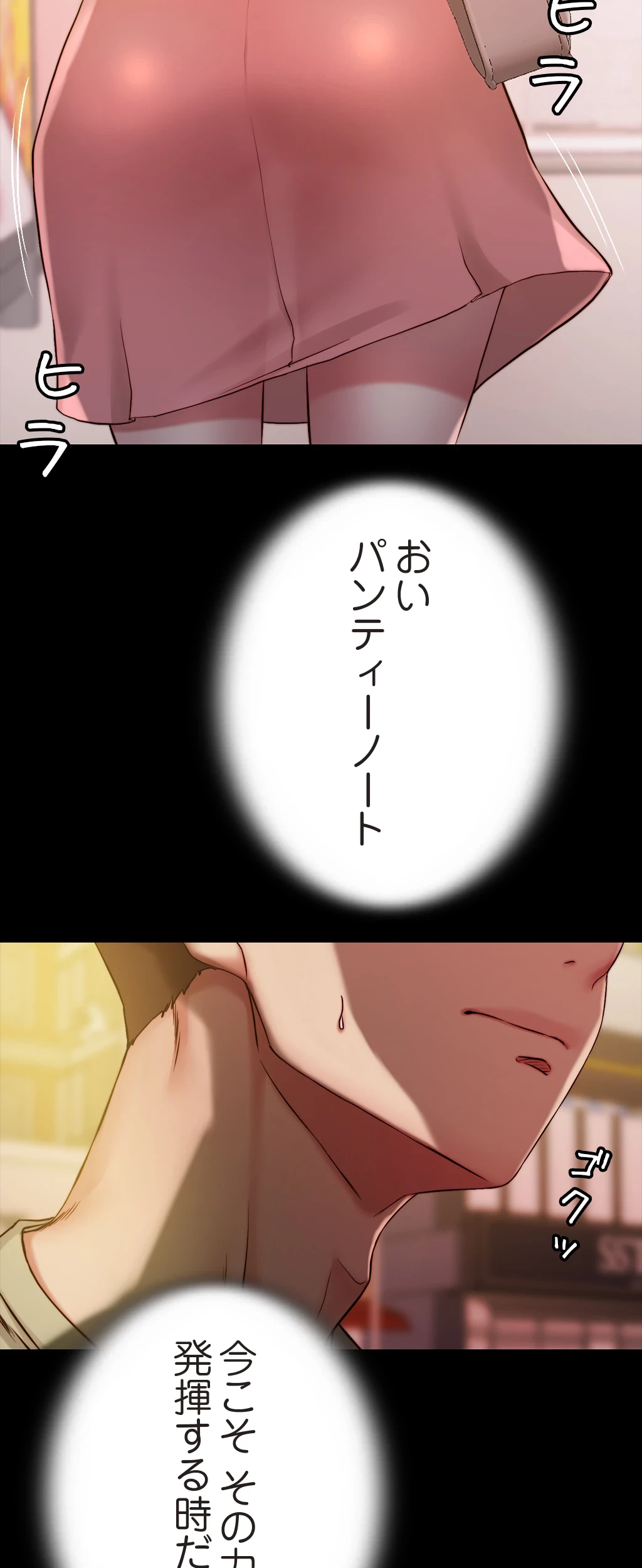 パンティーノート 第80話 - 28