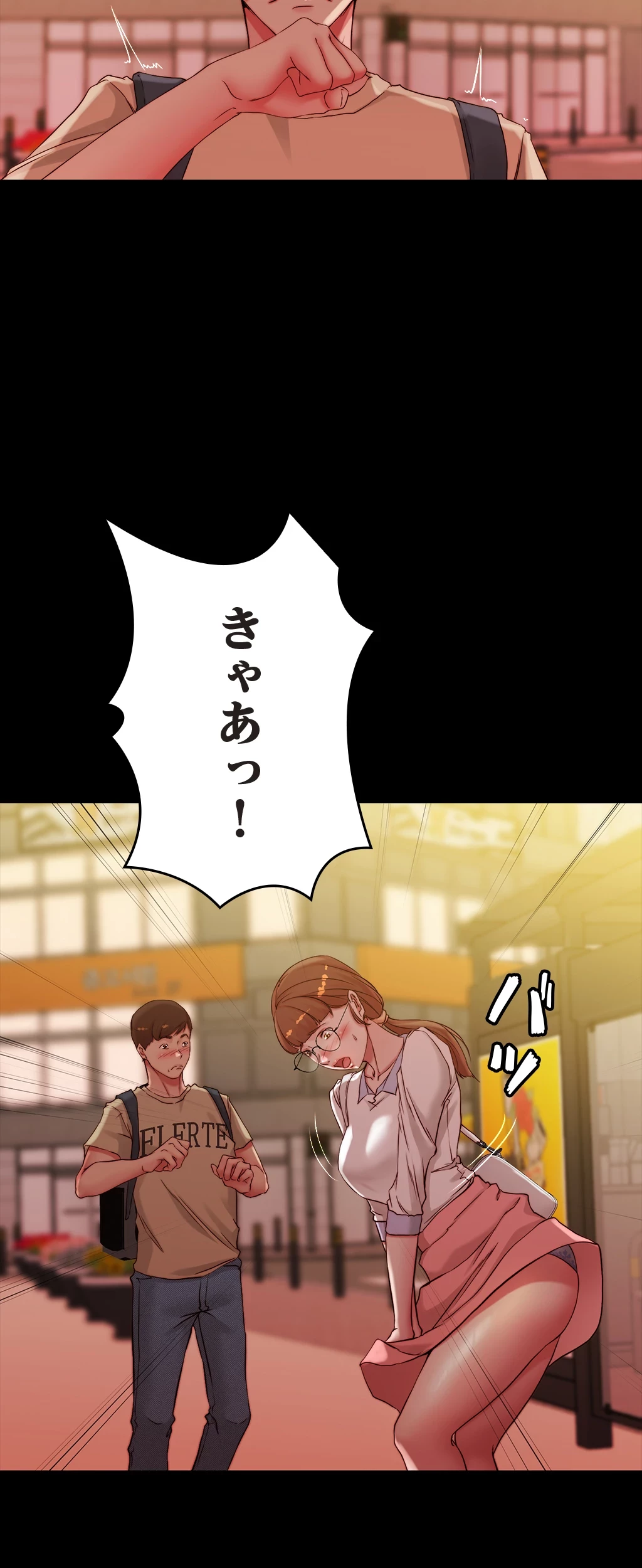 パンティーノート 第80話 - 32