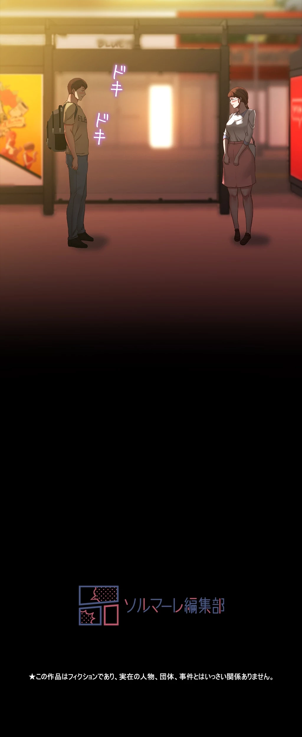 パンティーノート 第80話 - 35