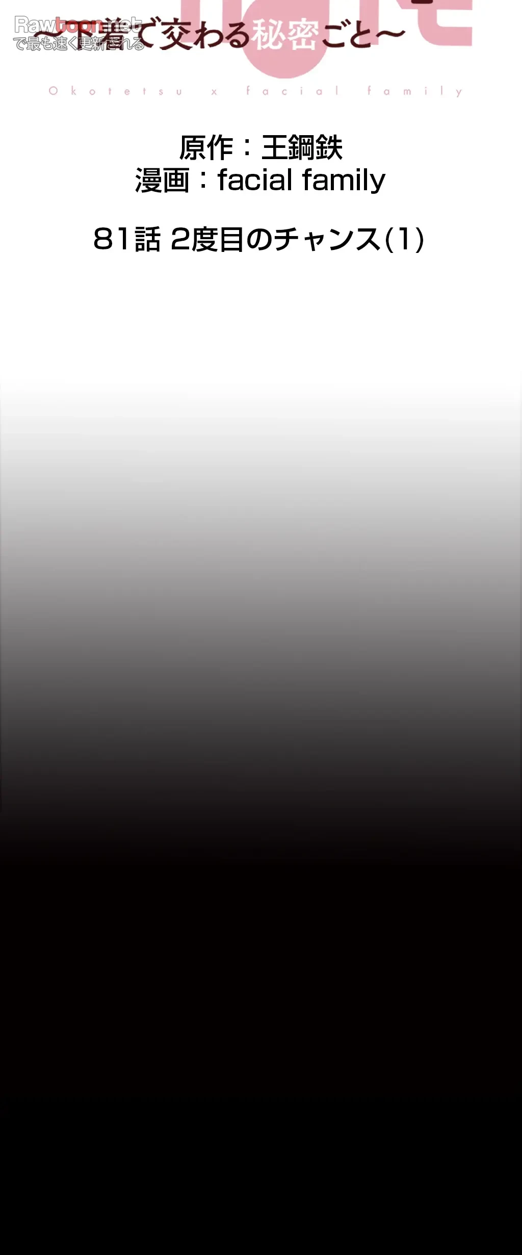 パンティーノート 第81話 - 8