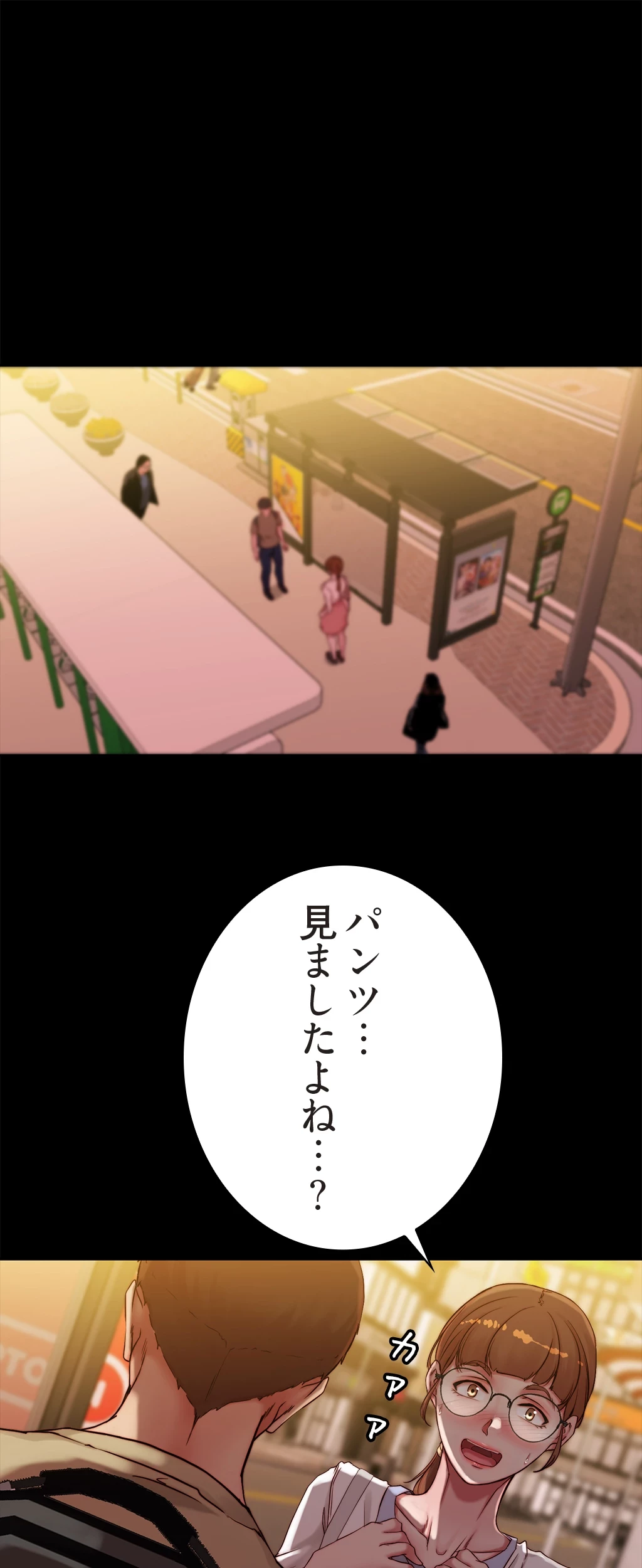 パンティーノート 第81話 - 9