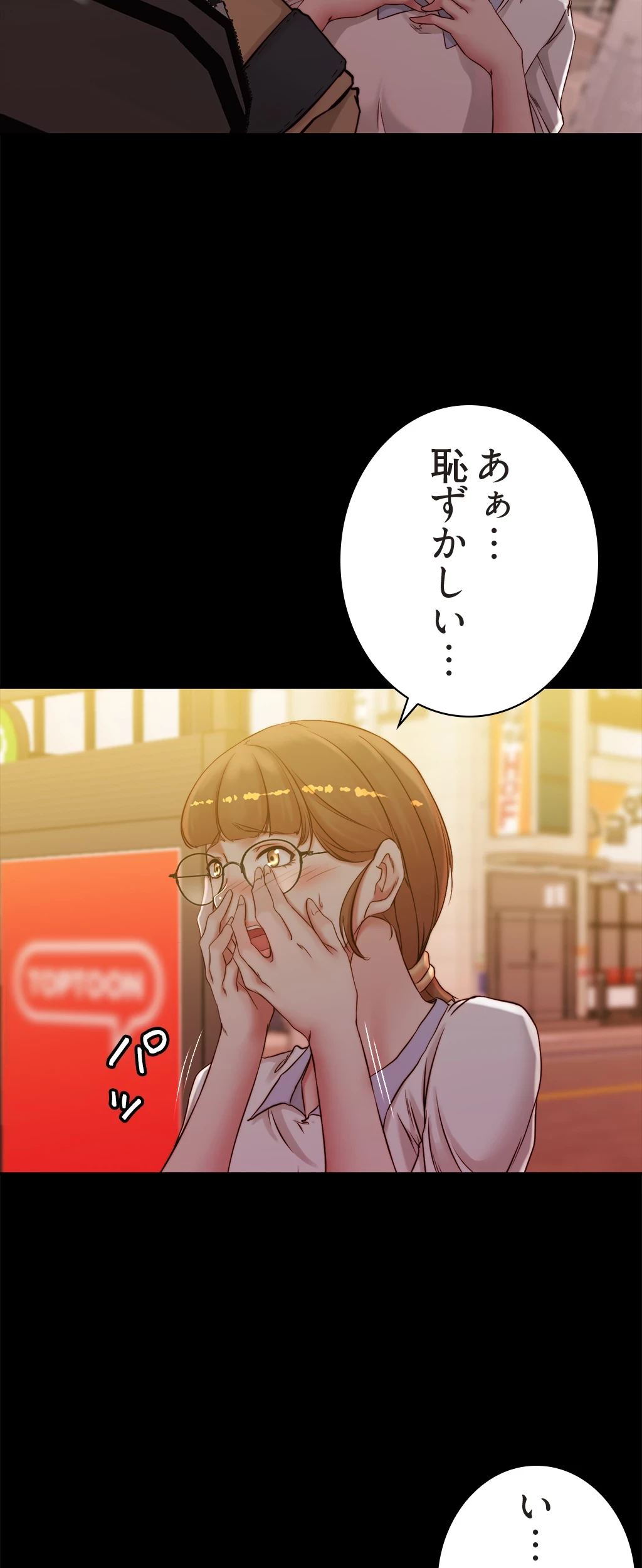 パンティーノート 第81話 - 10