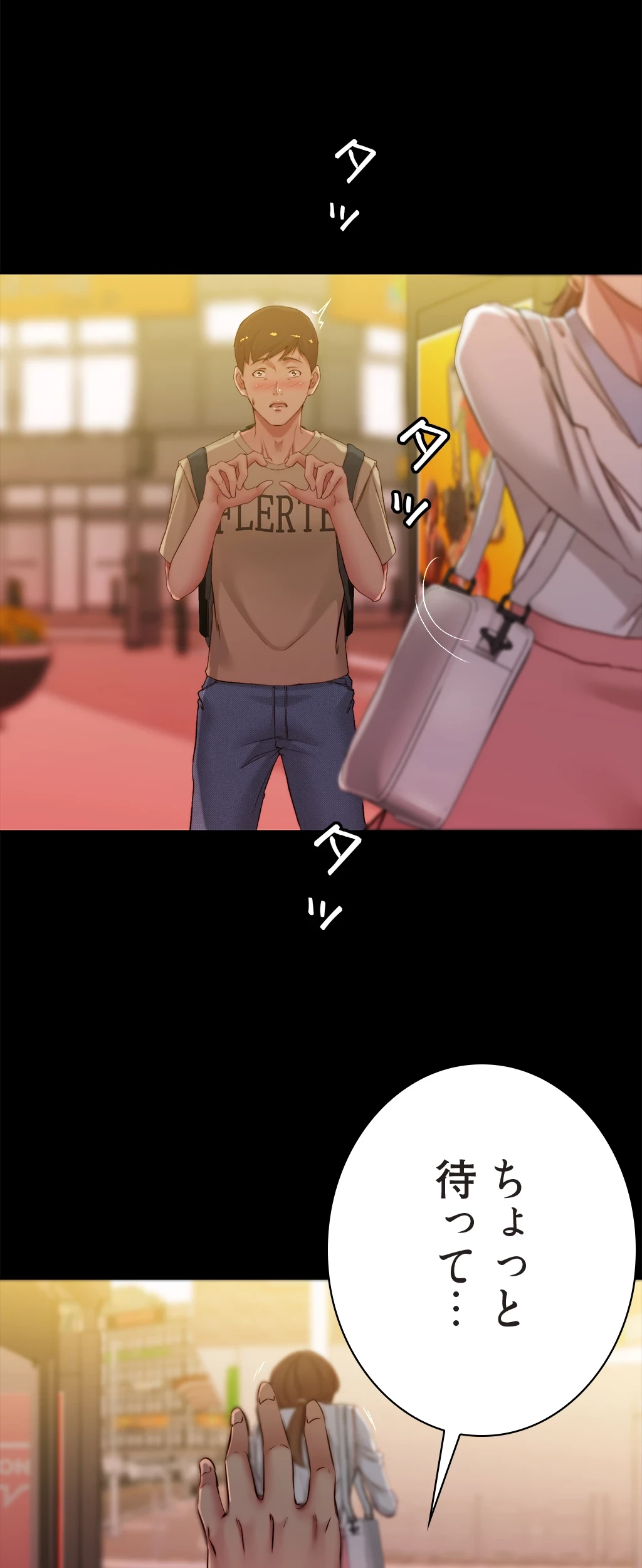 パンティーノート 第81話 - 12