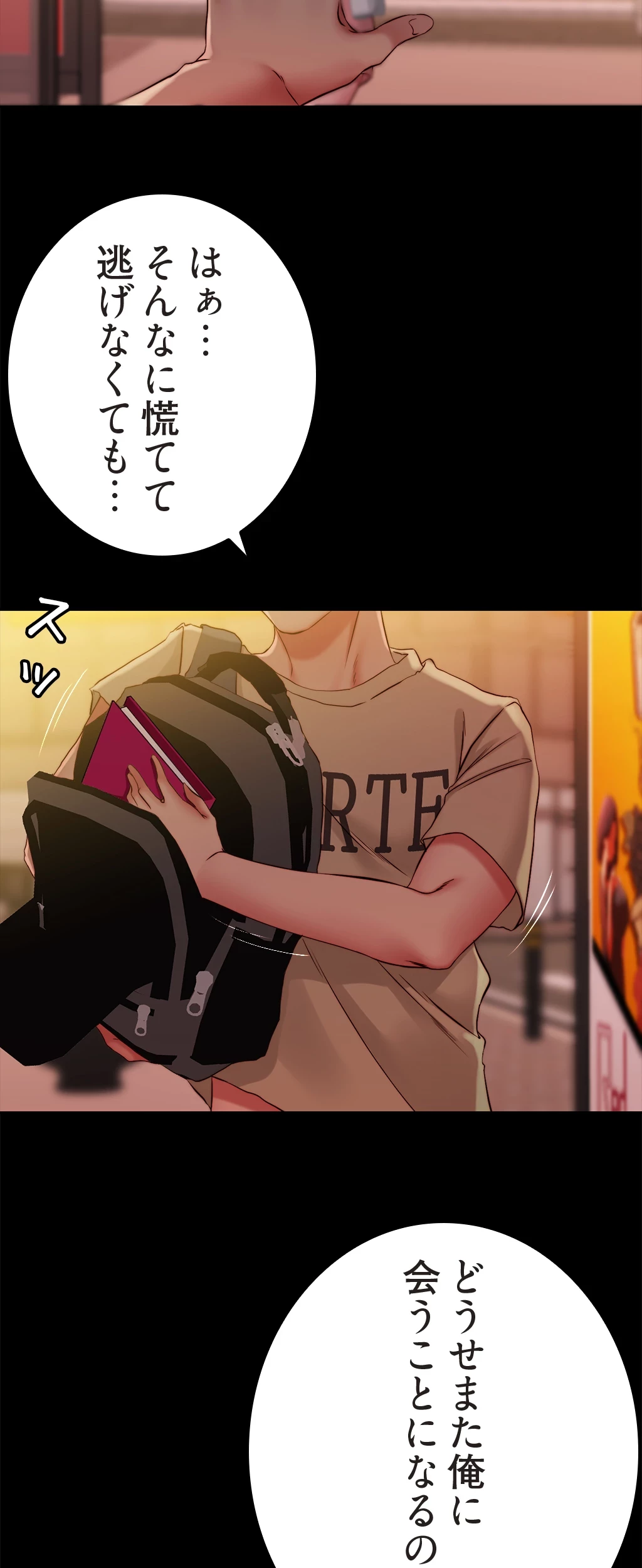 パンティーノート 第81話 - 13