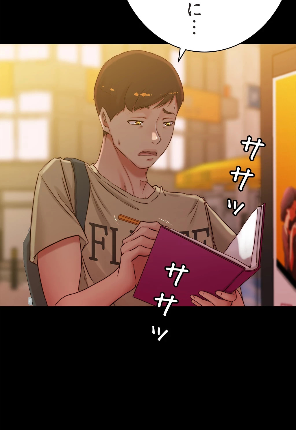 パンティーノート 第81話 - 14