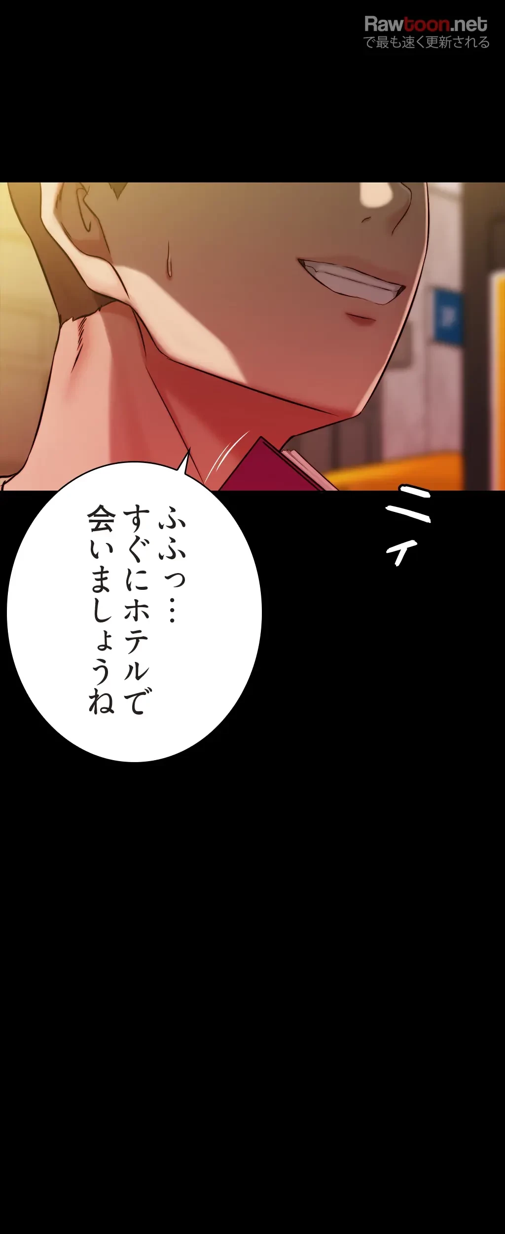 パンティーノート 第81話 - 15