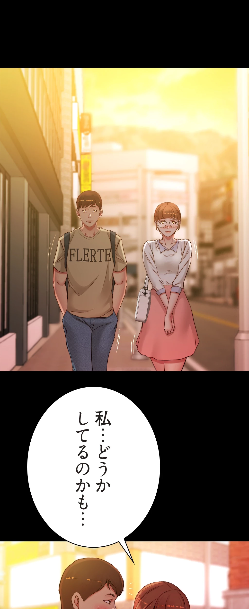 パンティーノート 第81話 - 17