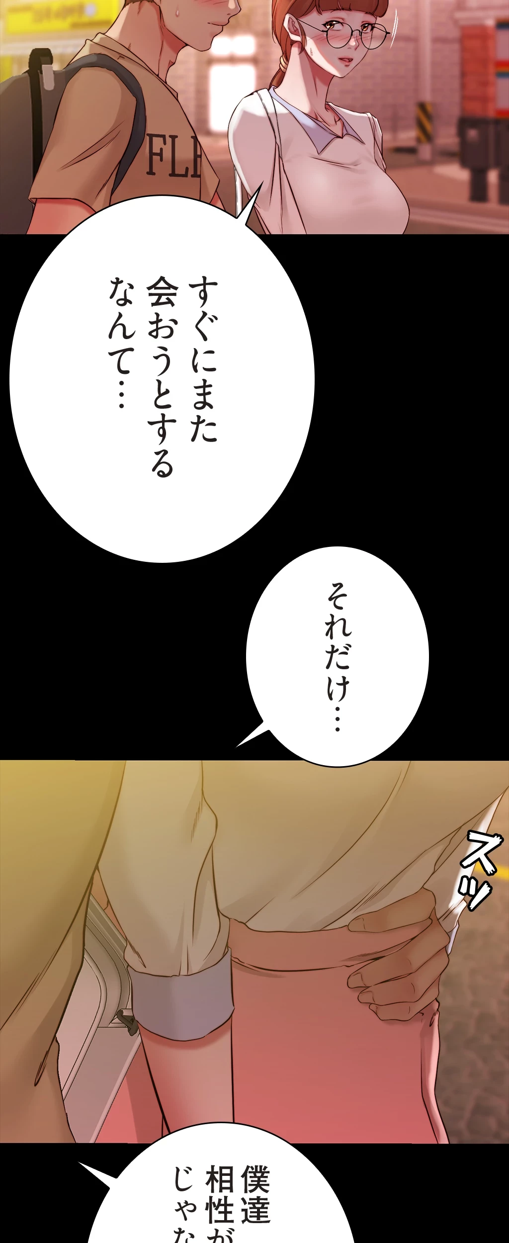 パンティーノート 第81話 - 18