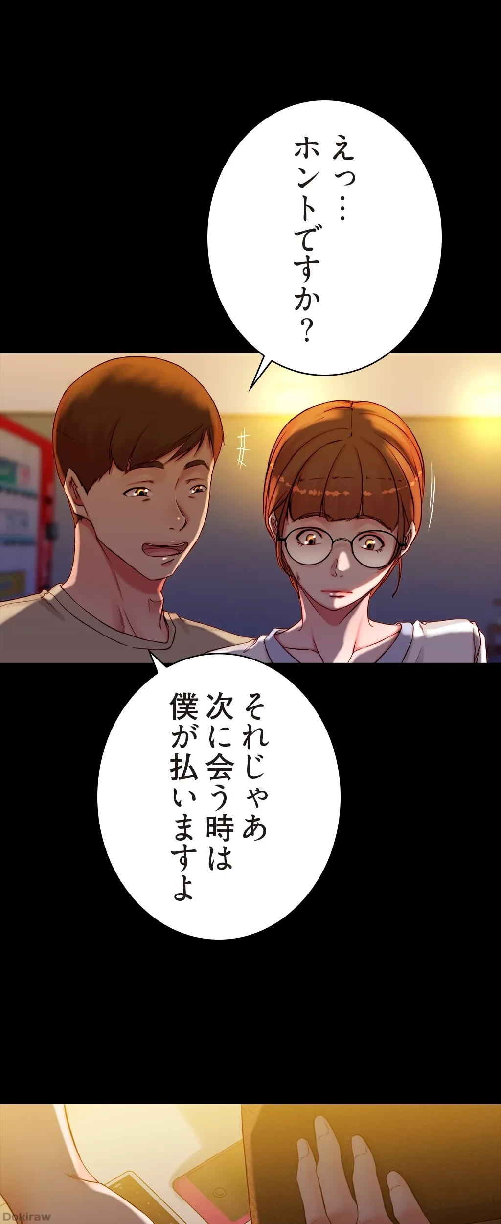 パンティーノート 第81話 - 21