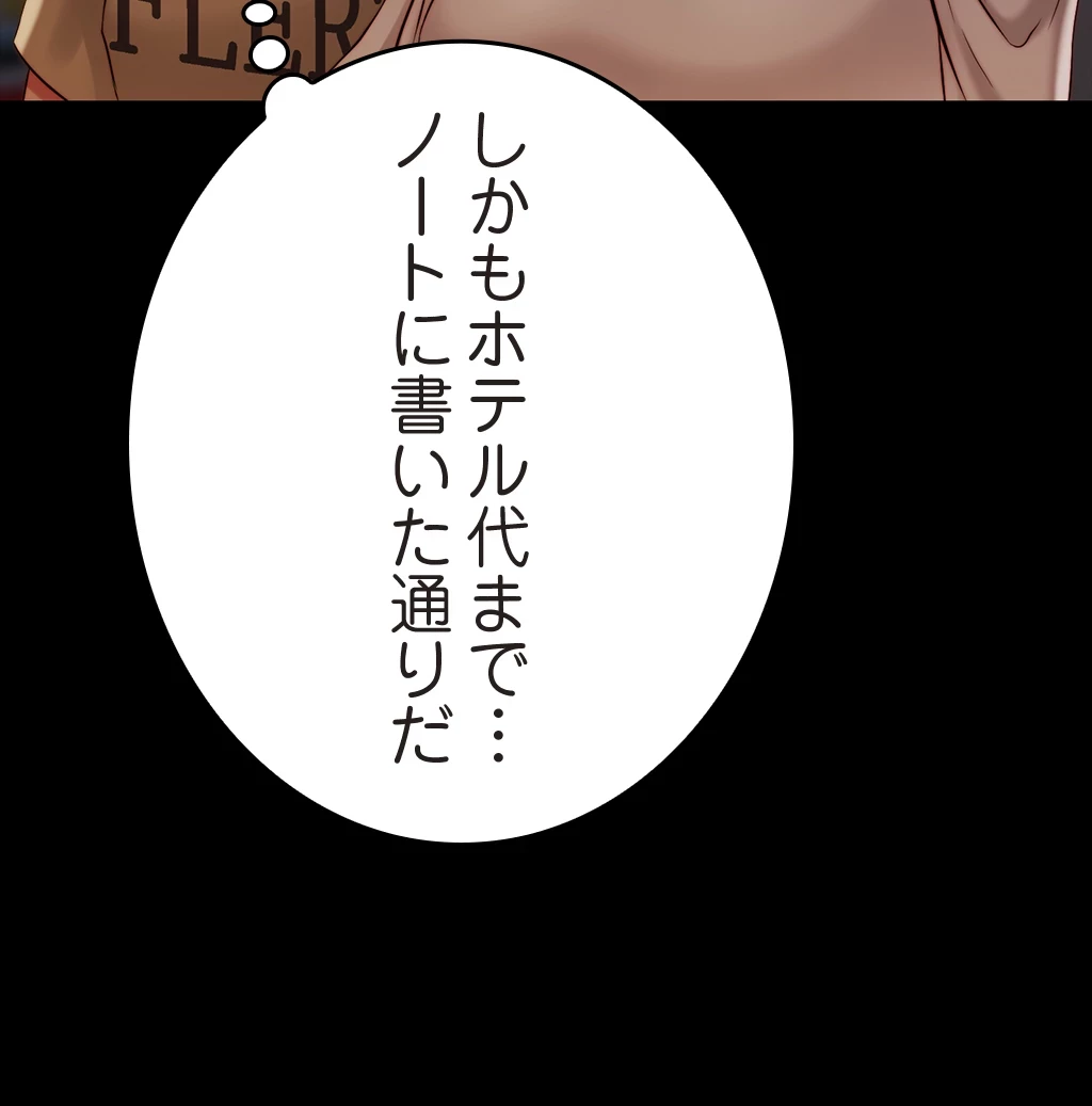 パンティーノート 第81話 - 23