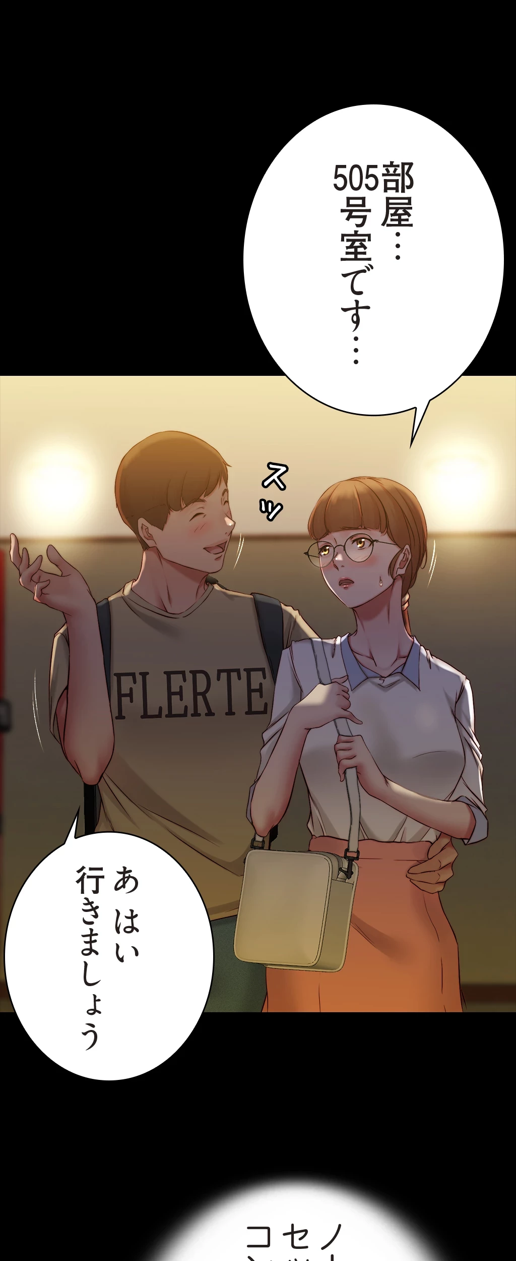 パンティーノート 第81話 - 24