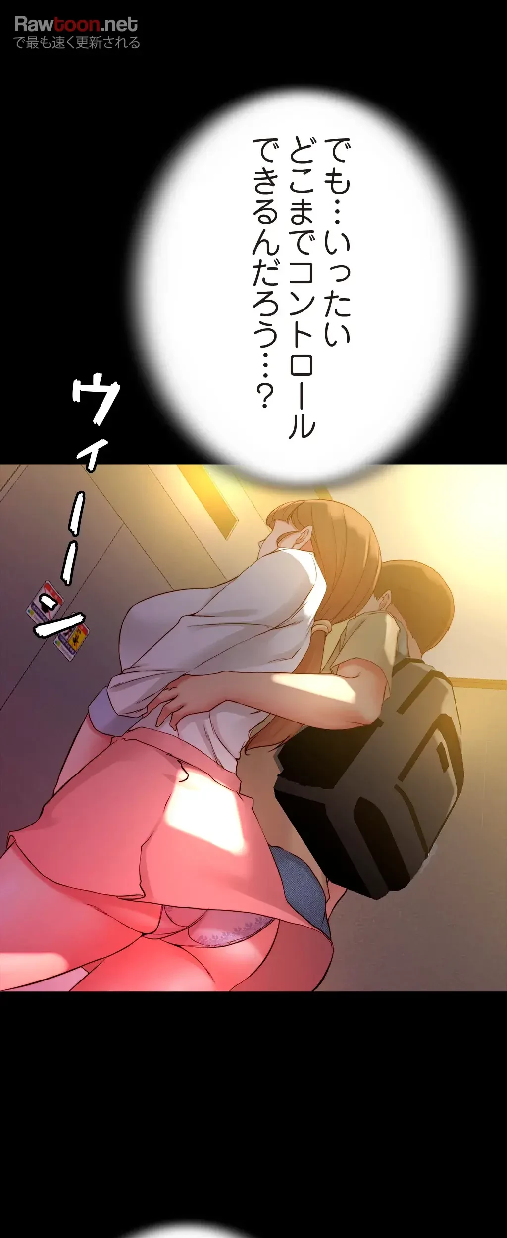 パンティーノート 第81話 - 26