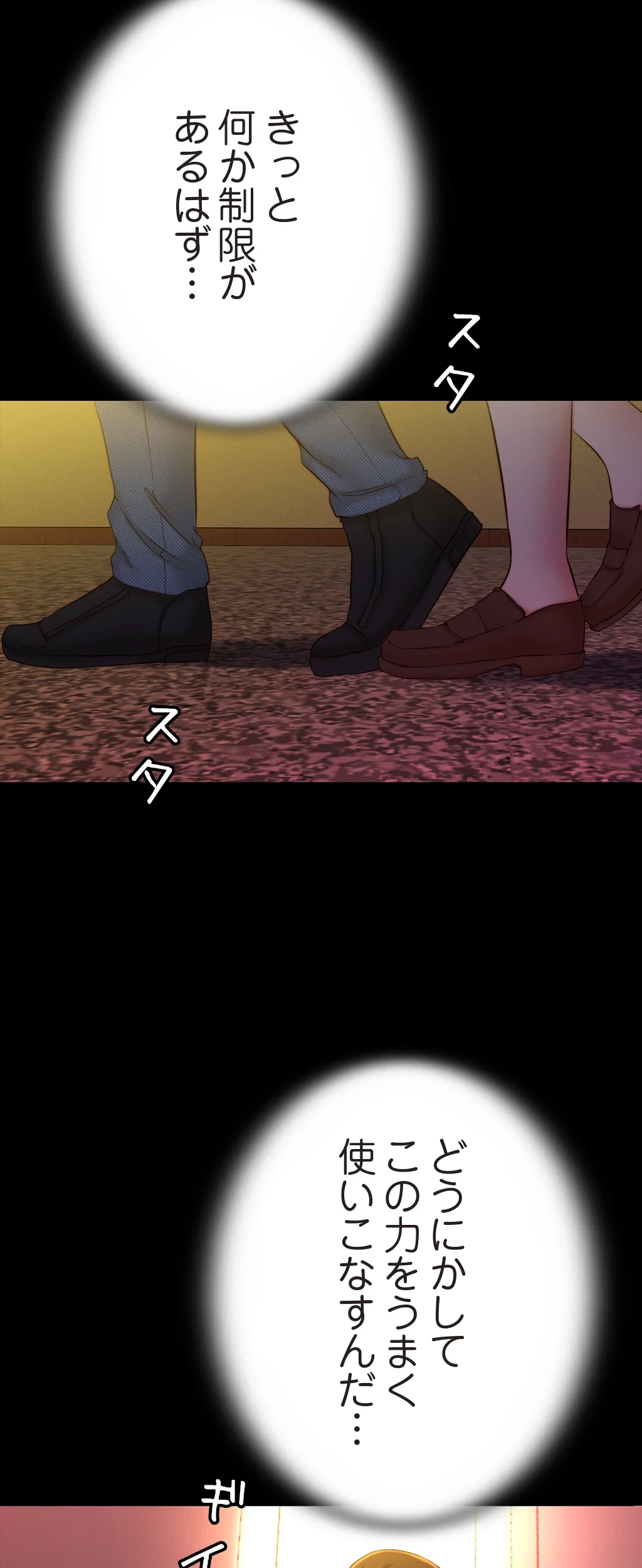 パンティーノート 第81話 - 27