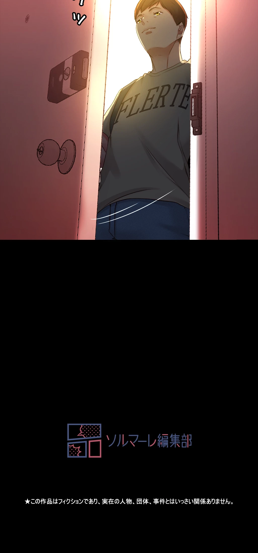 パンティーノート 第81話 - 28