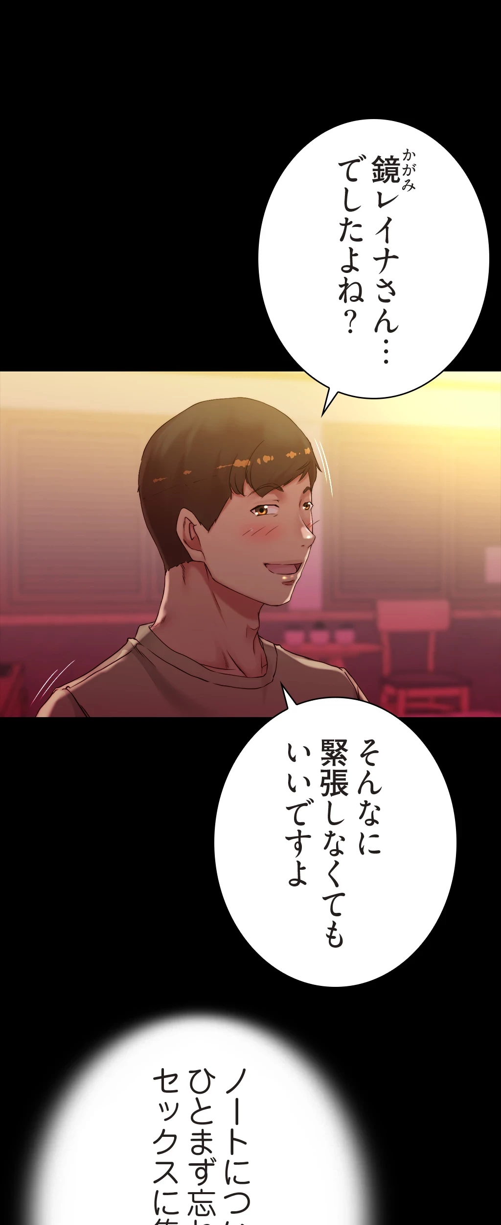 パンティーノート 第82話 - 4