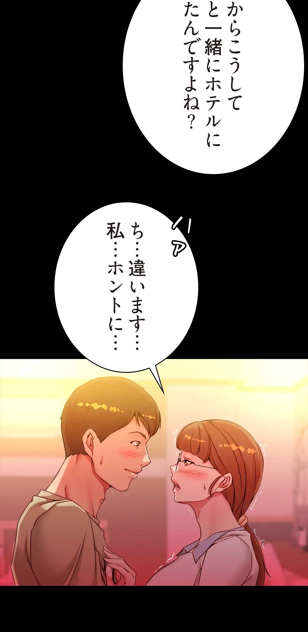 パンティーノート 第82話 - 6
