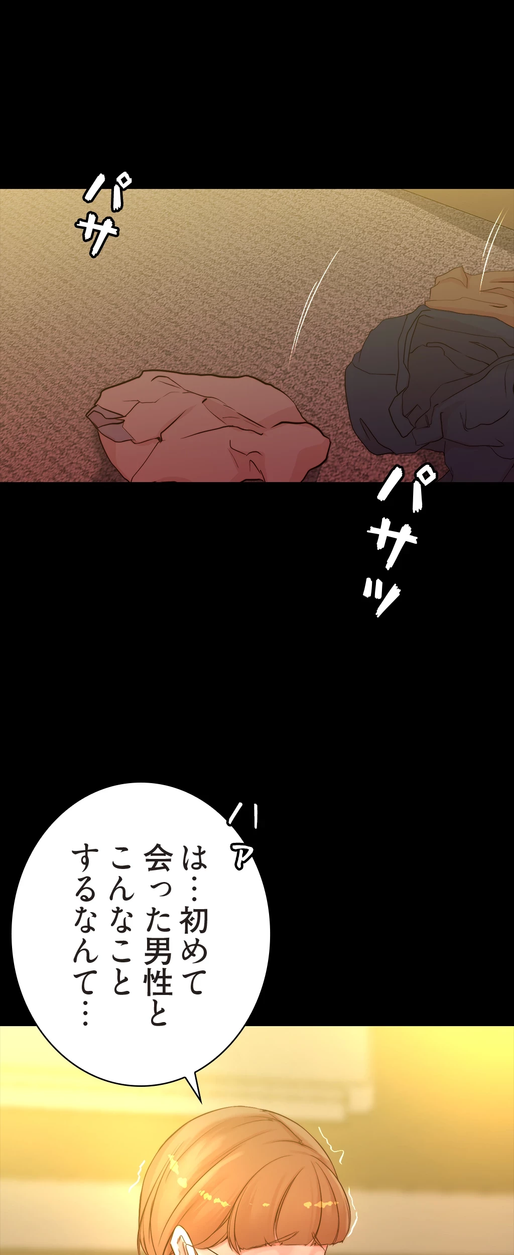 パンティーノート 第82話 - 13