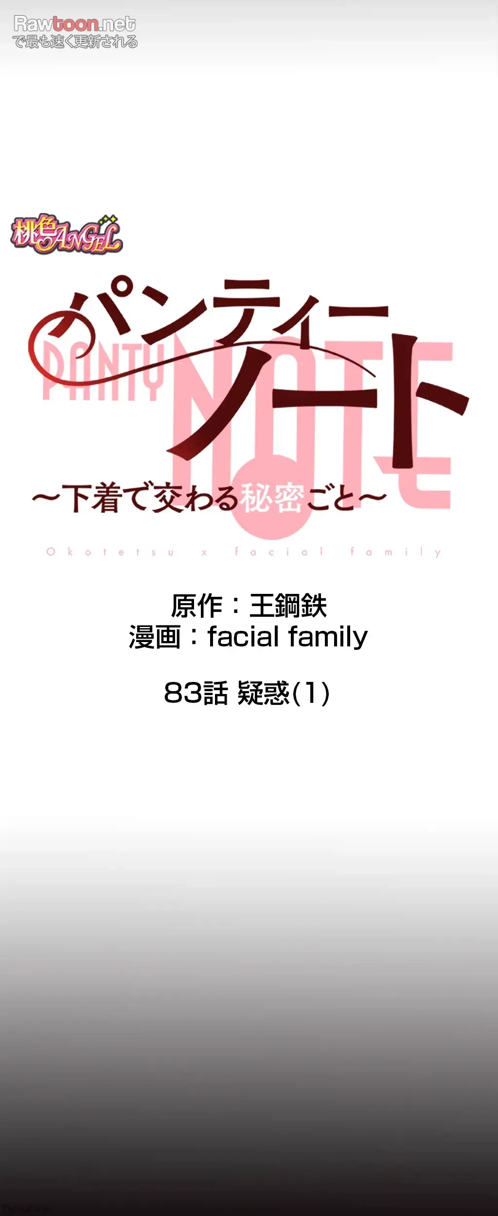 パンティーノート 第83話 - 6