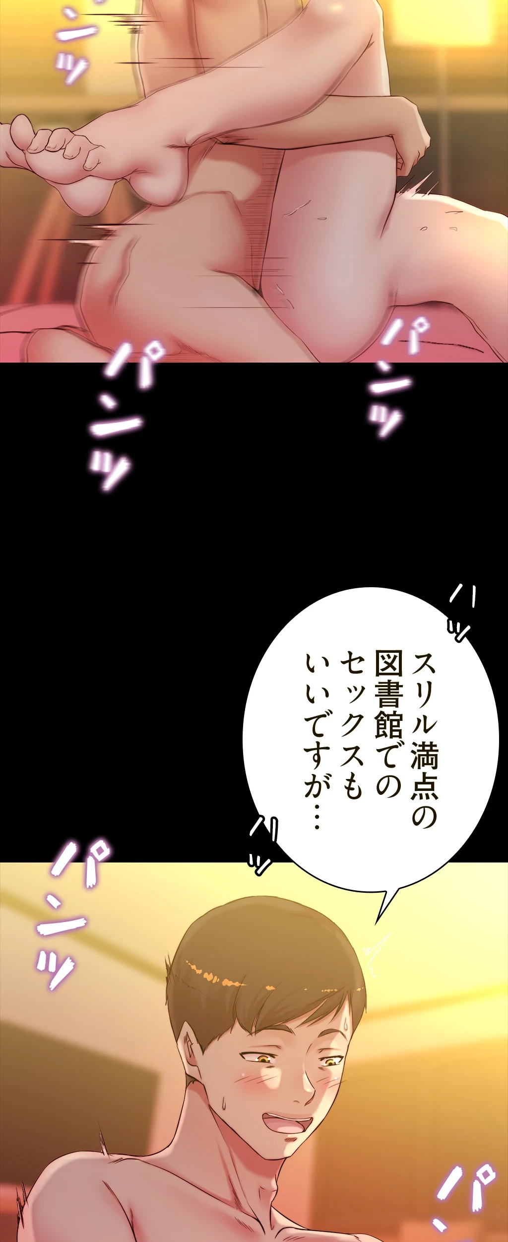 パンティーノート 第83話 - 9