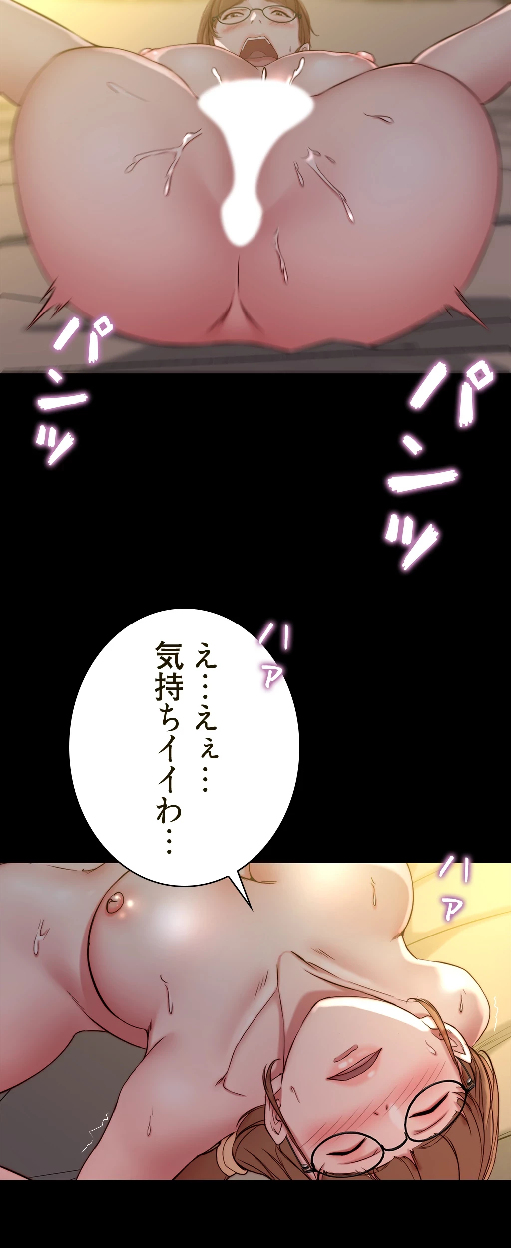 パンティーノート 第83話 - 30
