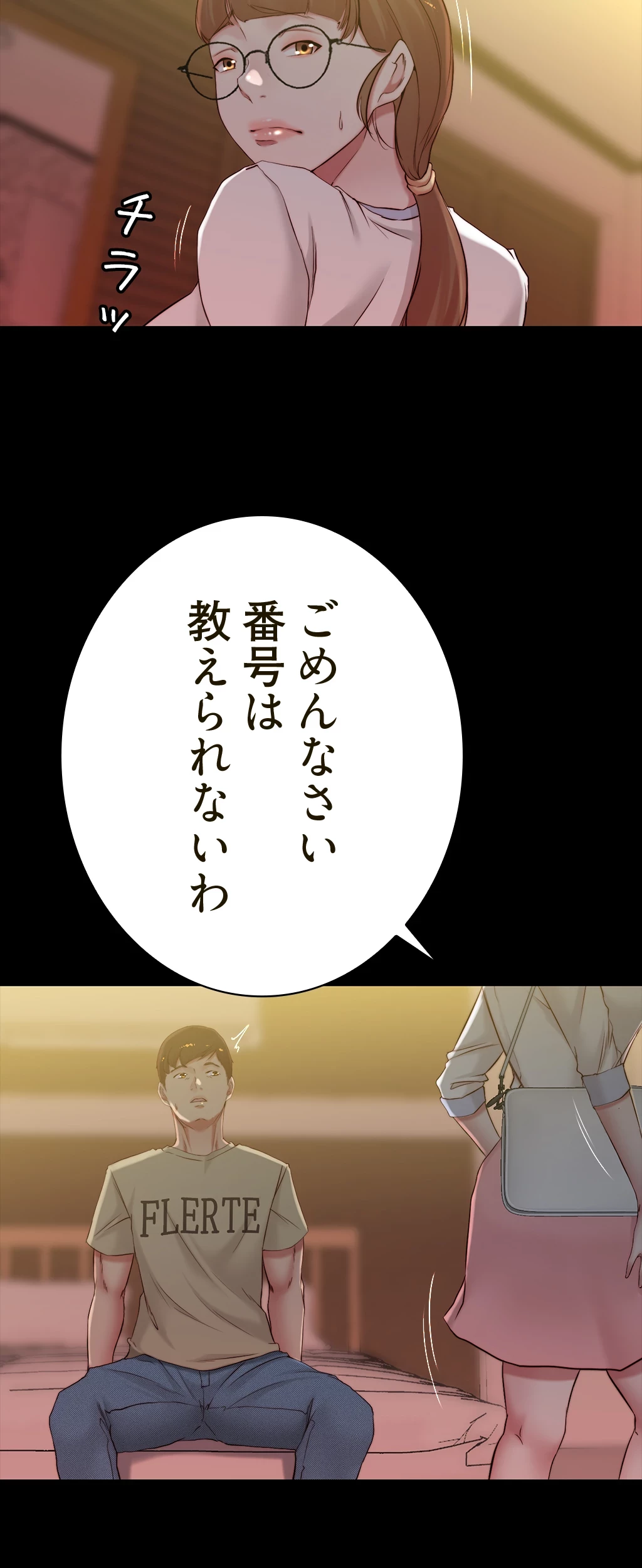 パンティーノート 第84話 - 5