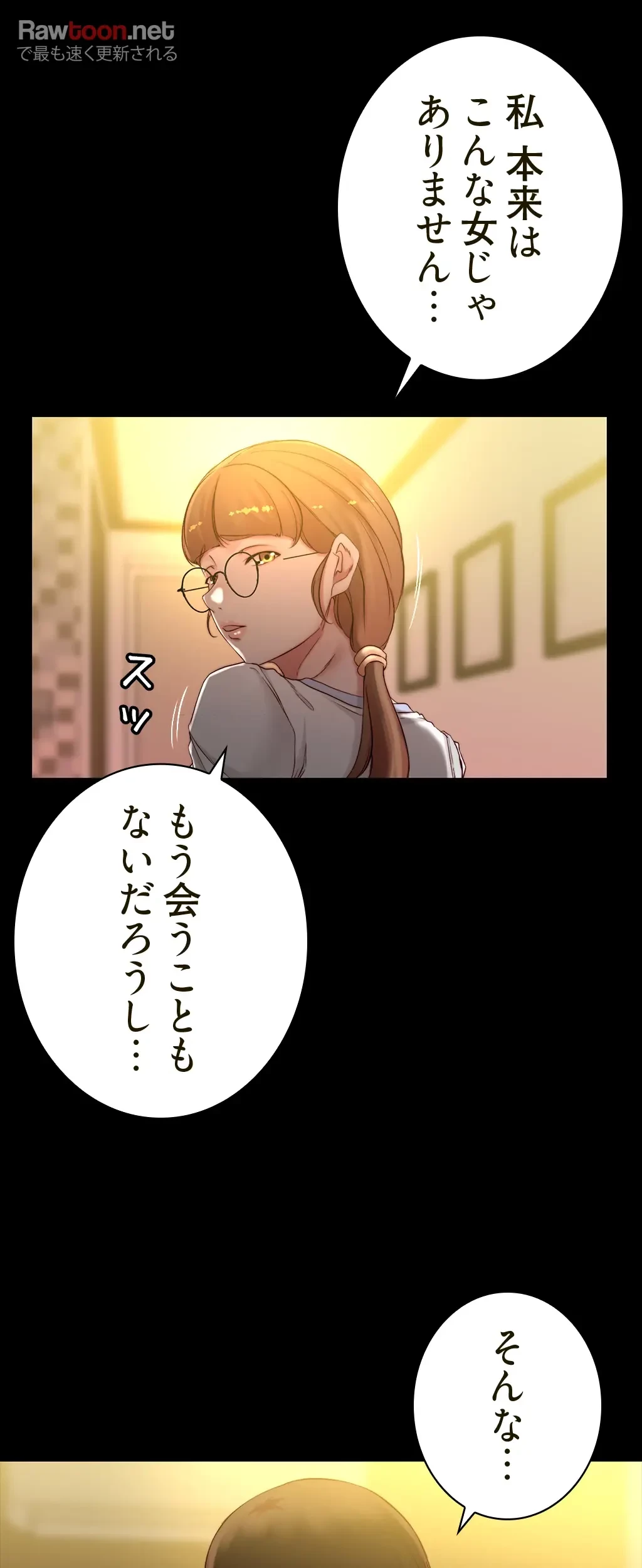 パンティーノート 第84話 - 8