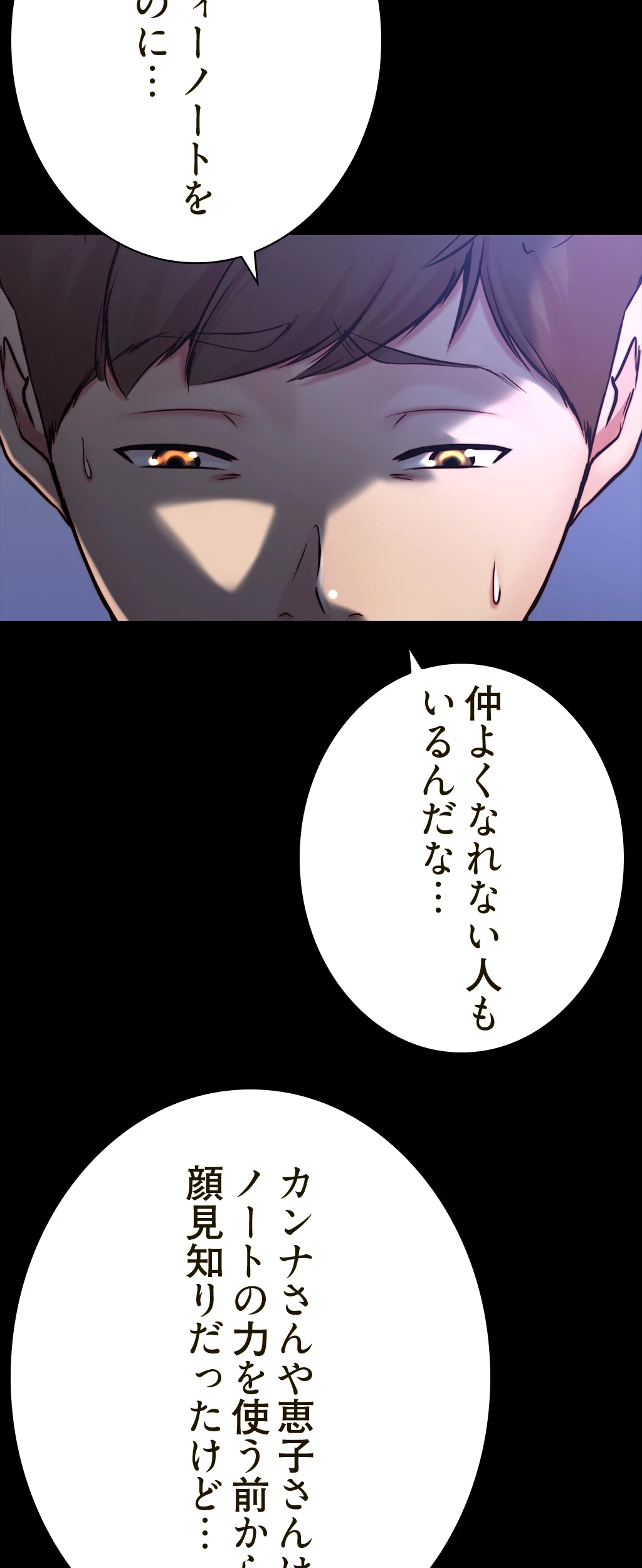 パンティーノート 第84話 - 12
