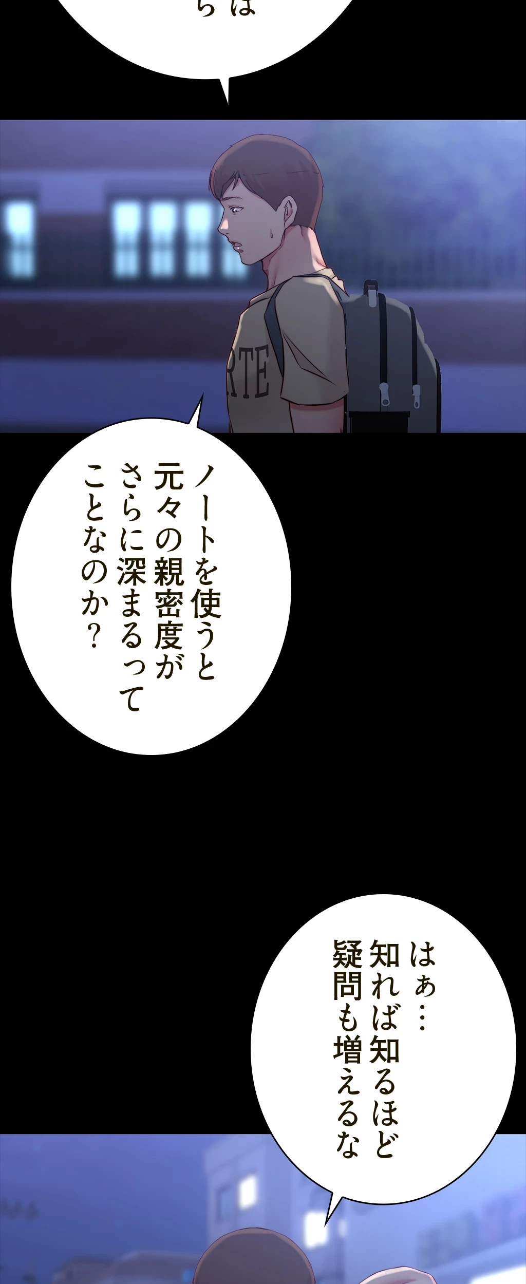 パンティーノート 第84話 - 13