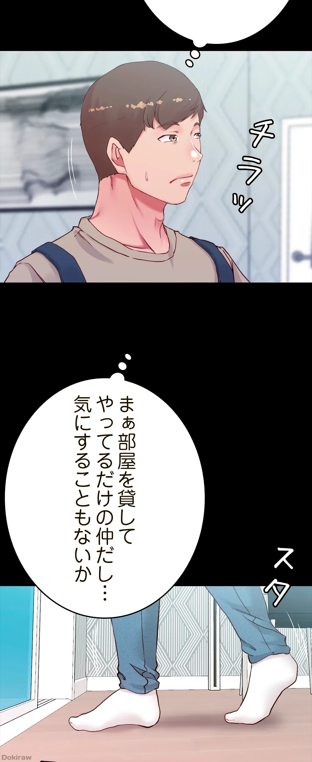 パンティーノート 第84話 - 16