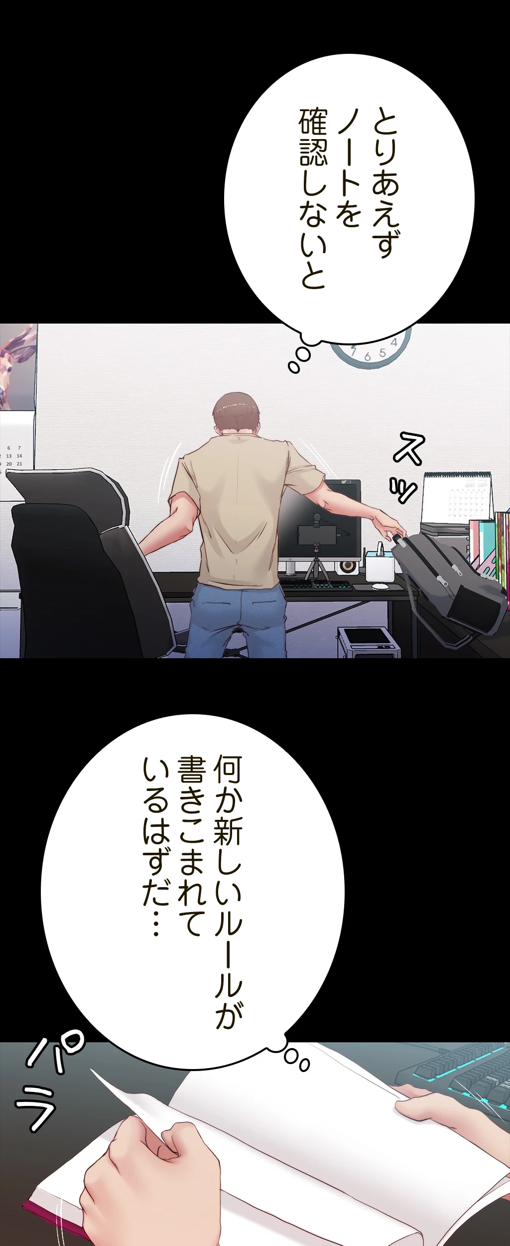 パンティーノート 第84話 - 18