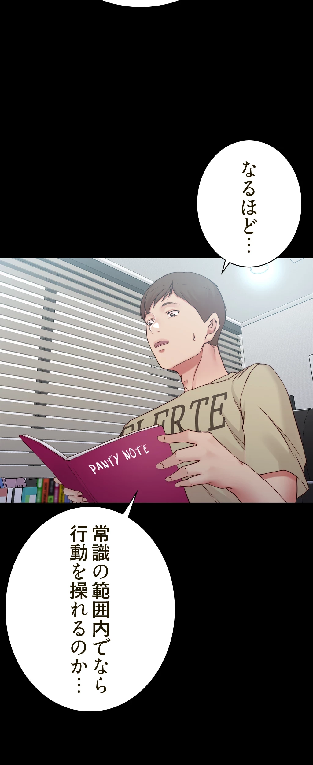 パンティーノート 第84話 - 20