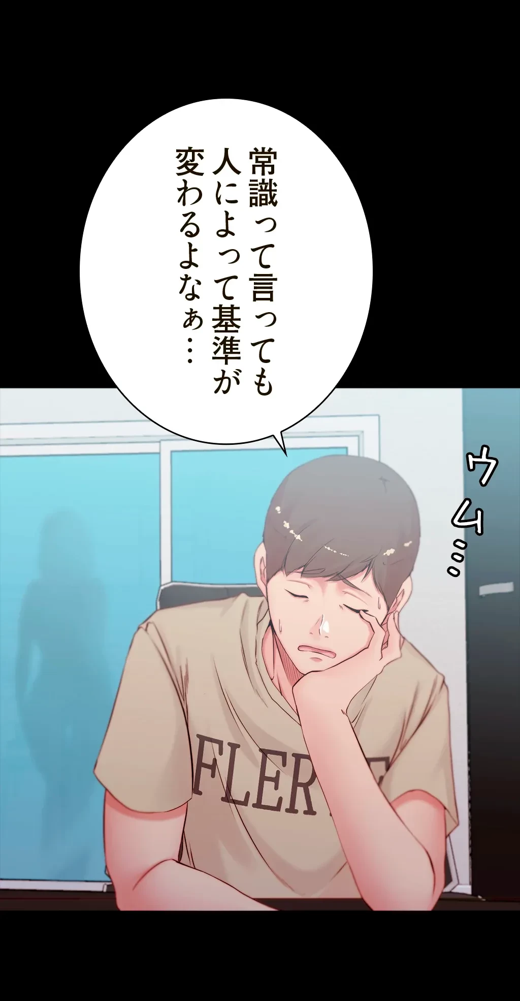 パンティーノート 第84話 - 21