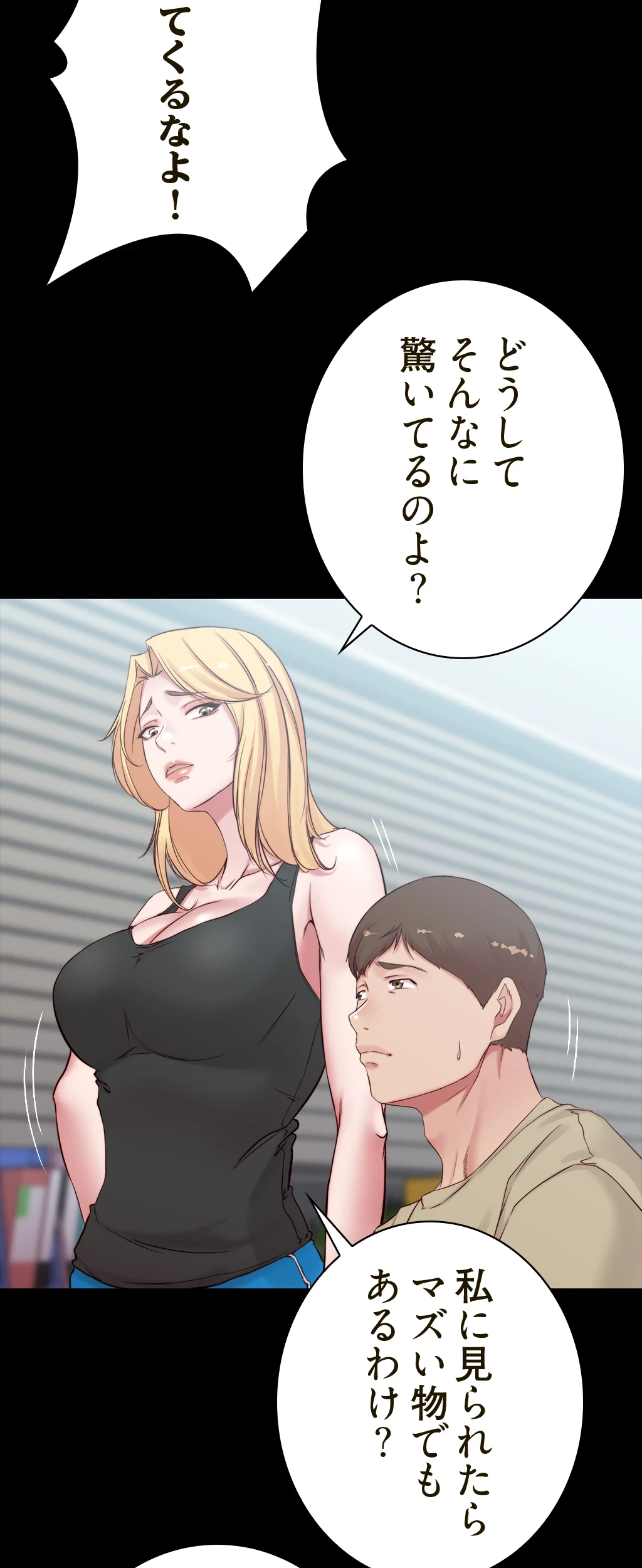 パンティーノート 第84話 - 24