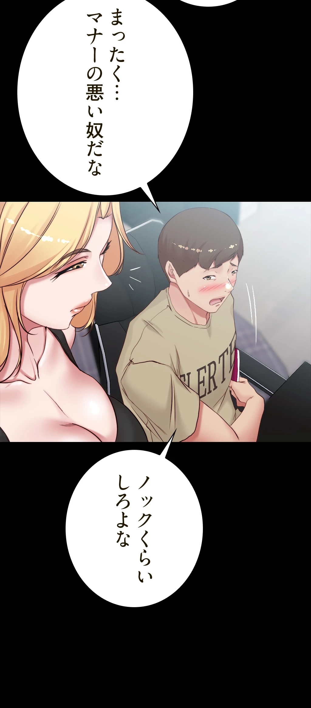 パンティーノート 第84話 - 25
