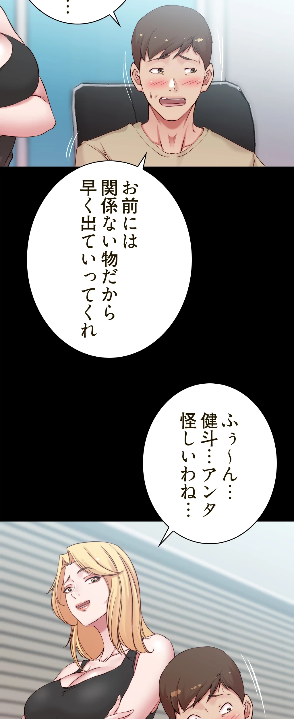 パンティーノート 第84話 - 27