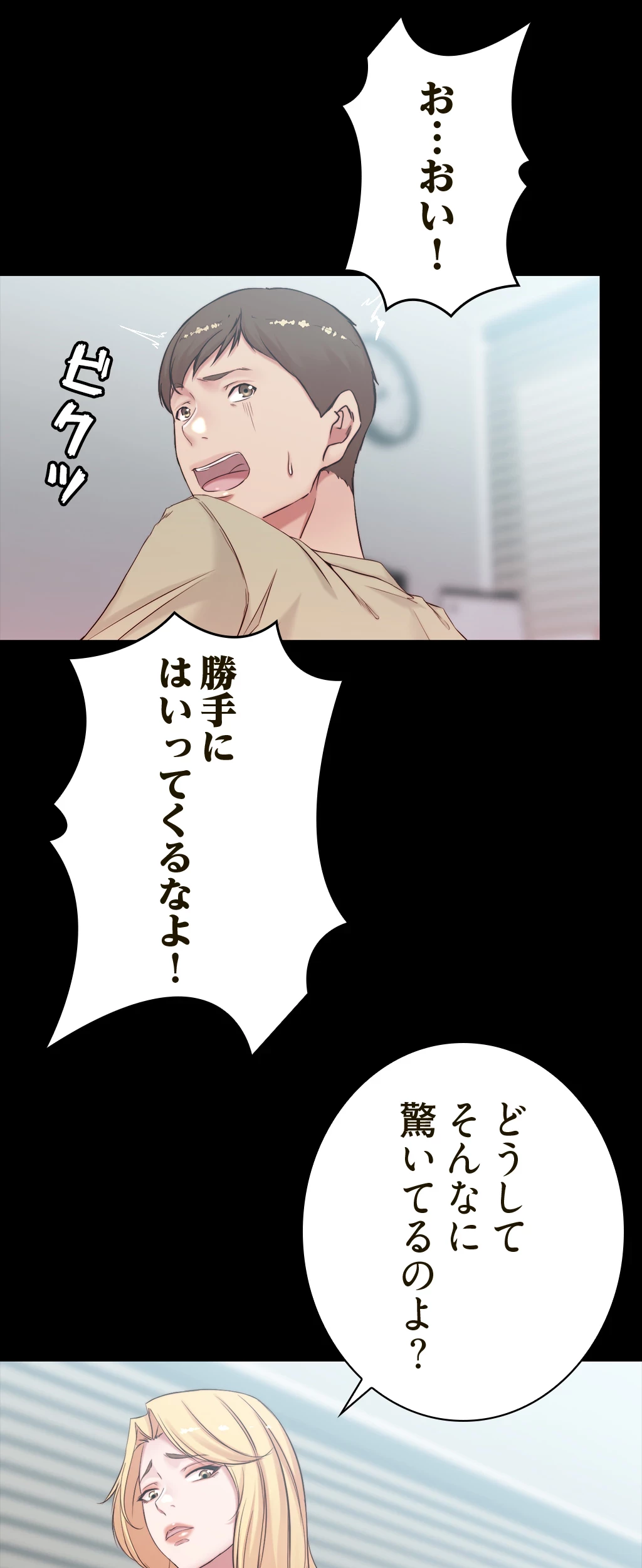 パンティーノート 第85話 - 2