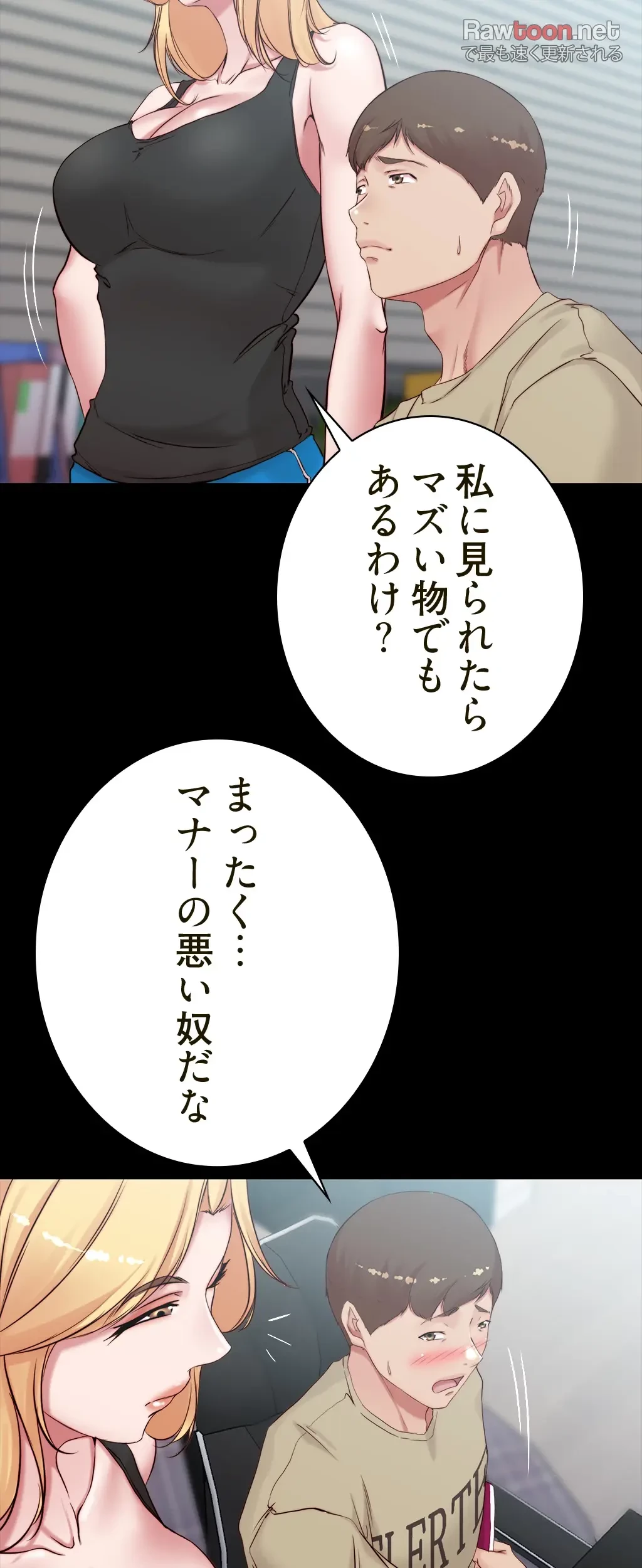 パンティーノート 第85話 - 3