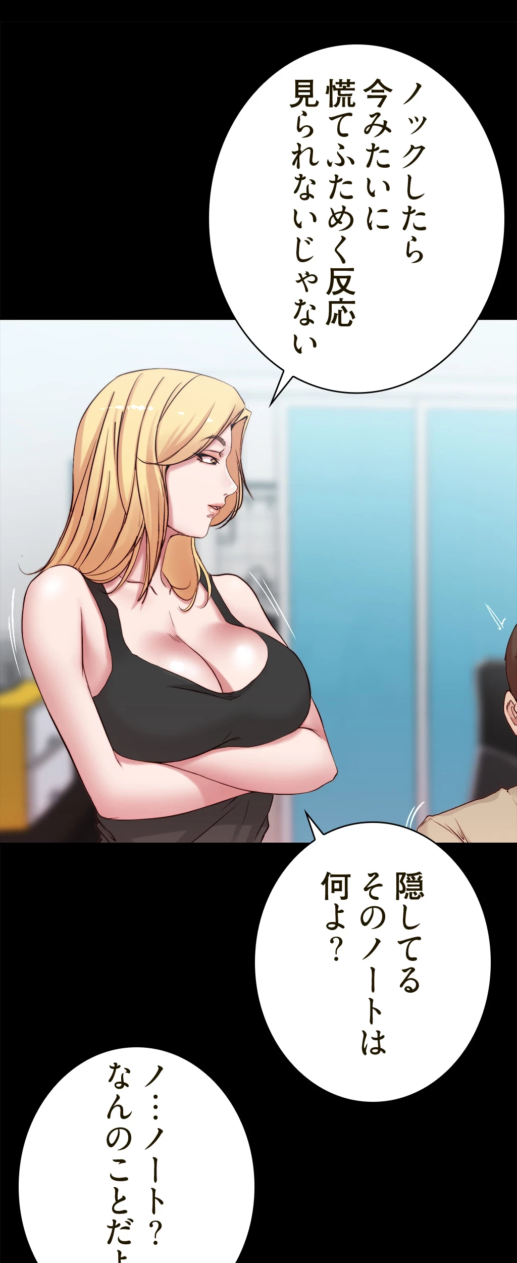 パンティーノート 第85話 - 5