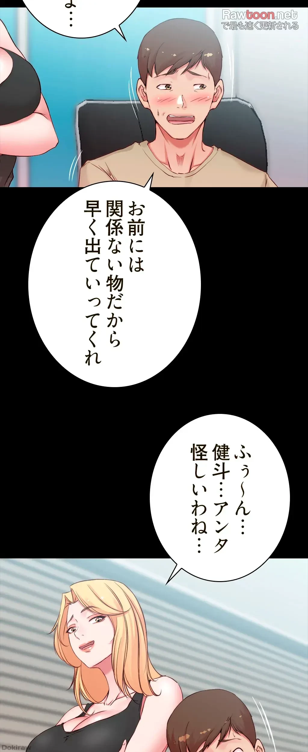 パンティーノート 第85話 - 6