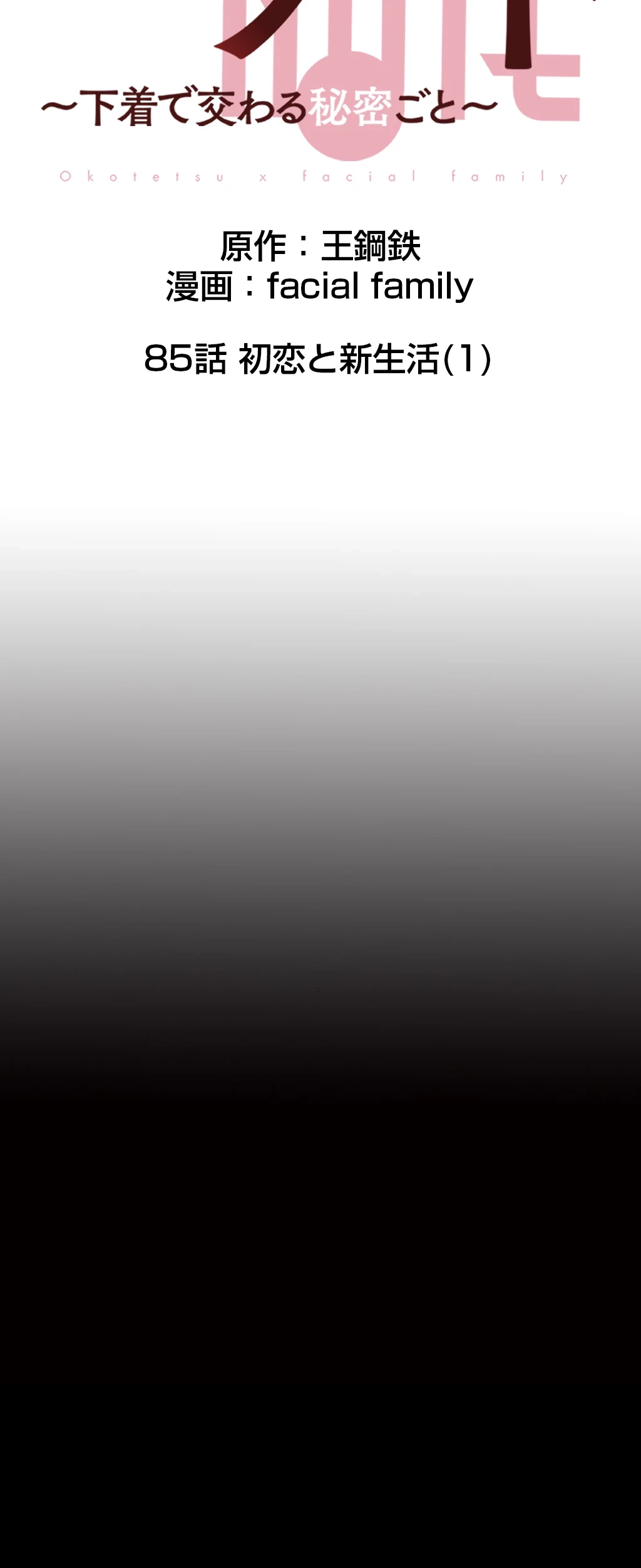 パンティーノート 第85話 - 9