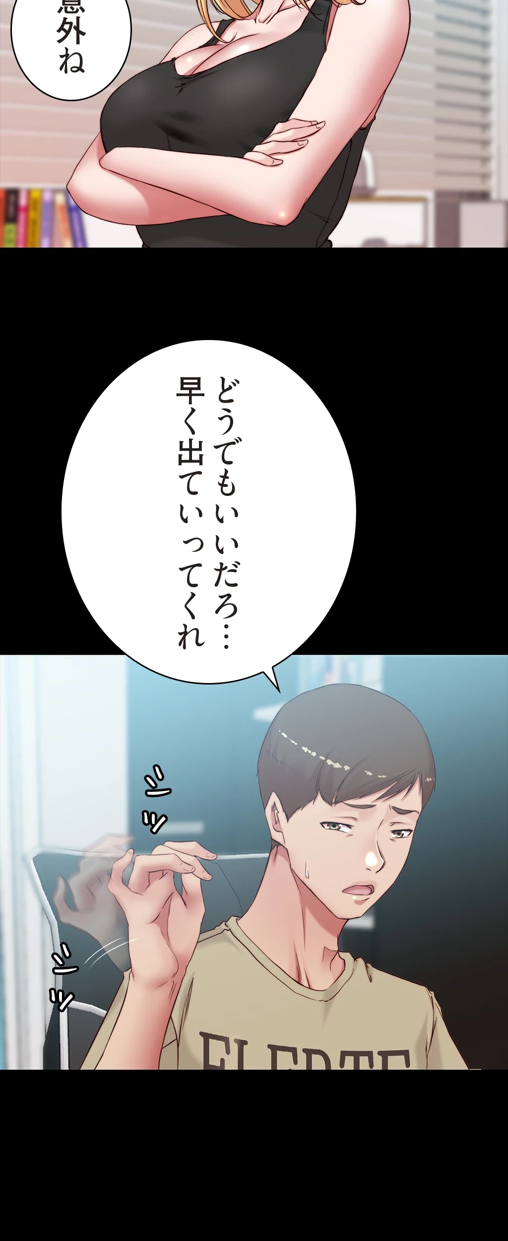 パンティーノート 第85話 - 12