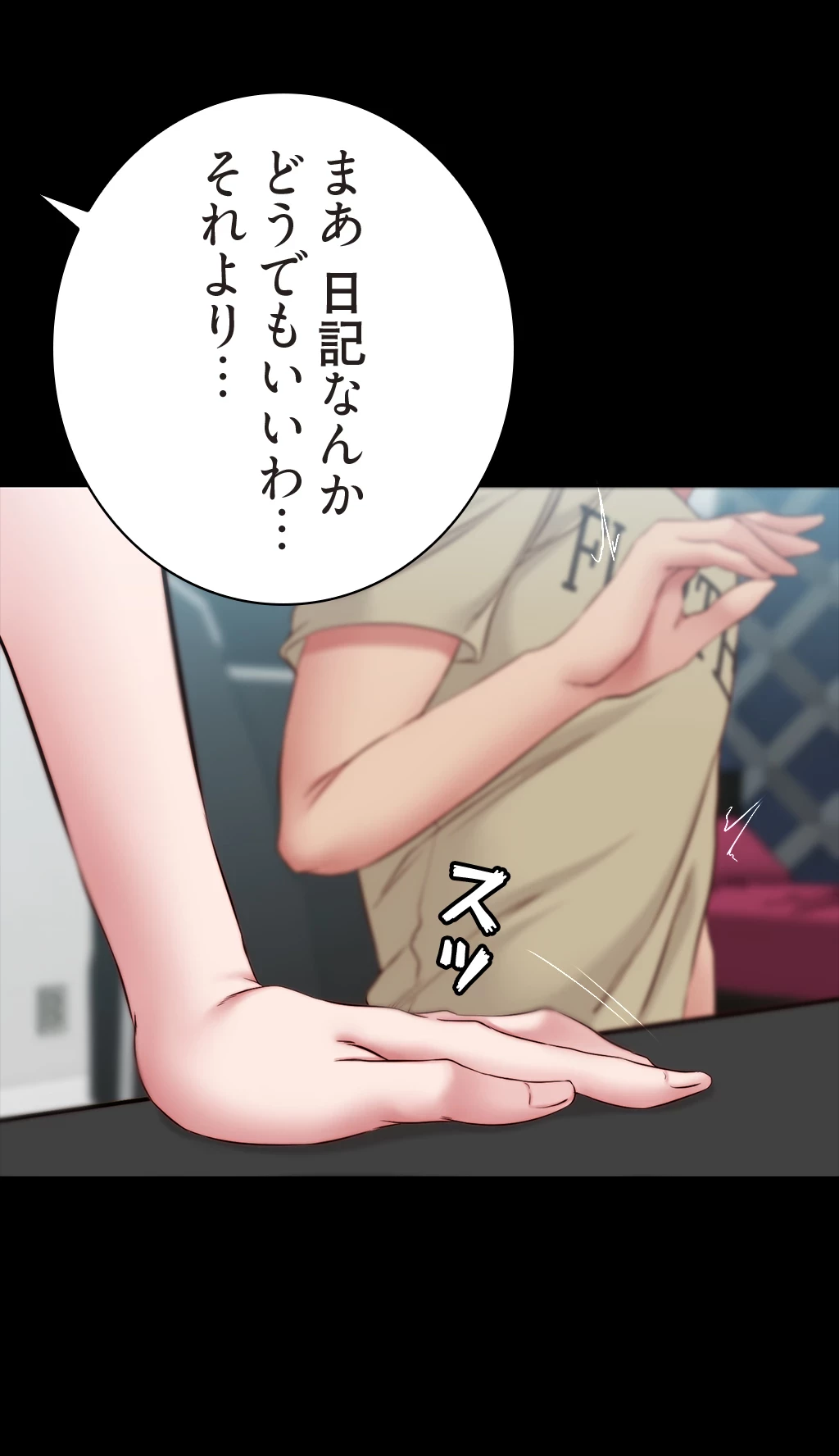 パンティーノート 第85話 - 13