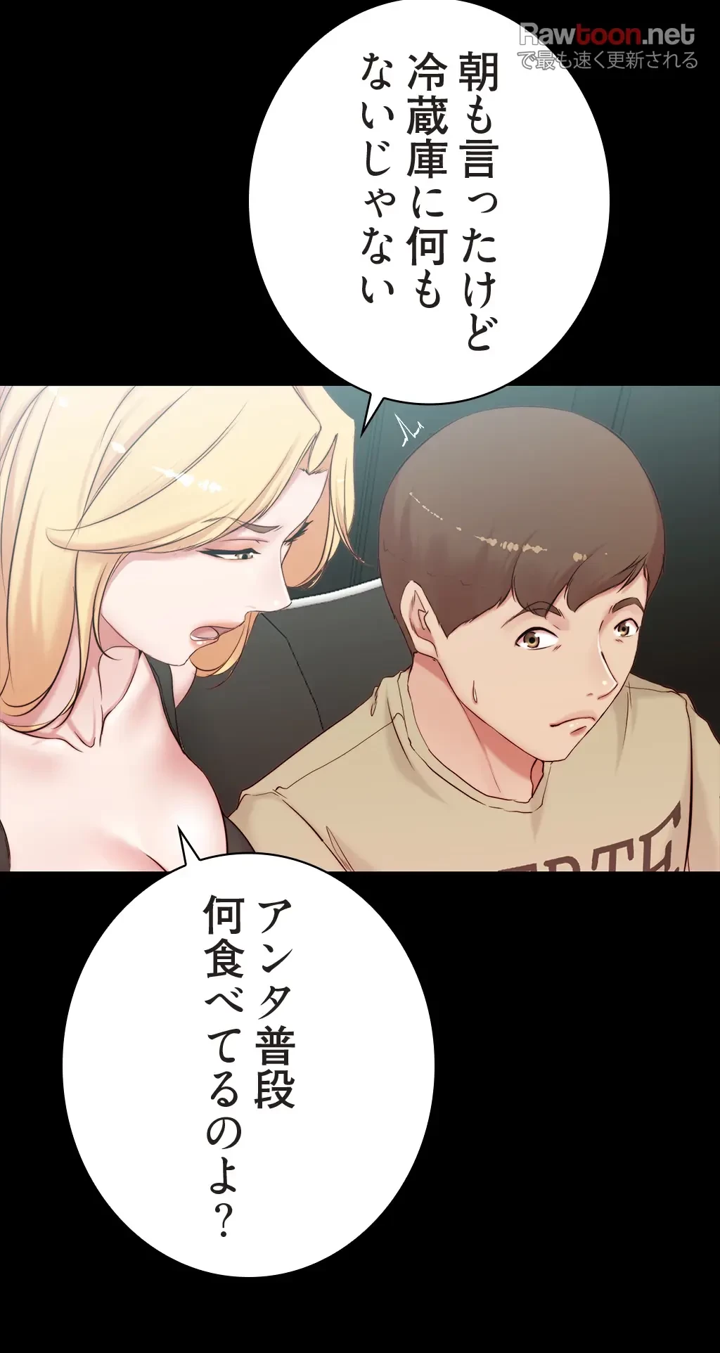 パンティーノート 第85話 - 15