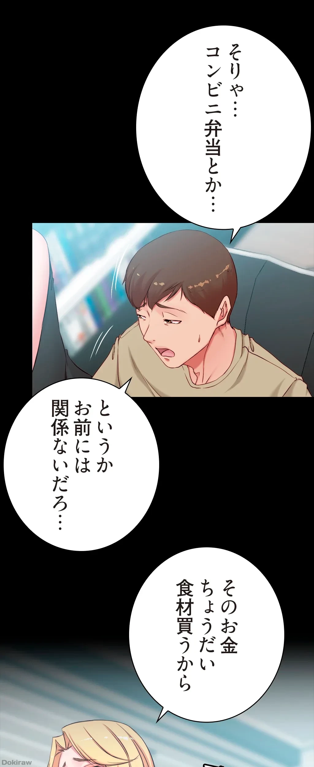 パンティーノート 第85話 - 16