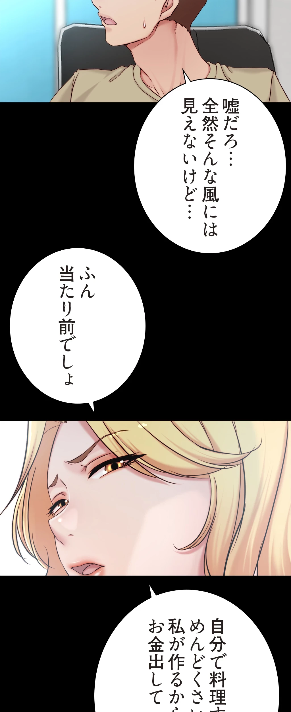 パンティーノート 第85話 - 18