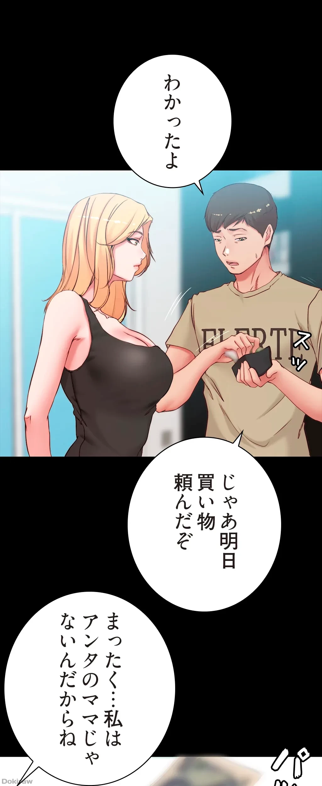 パンティーノート 第85話 - 21