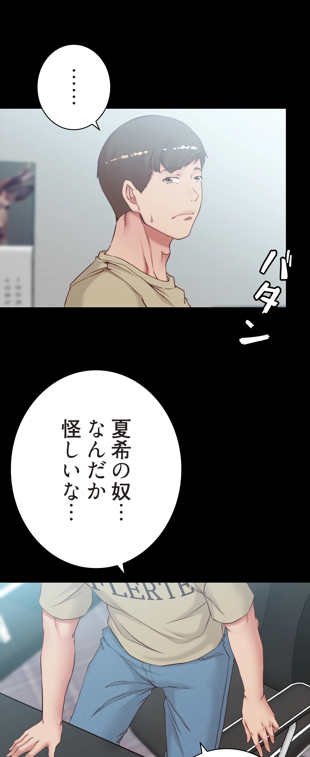 パンティーノート 第85話 - 24