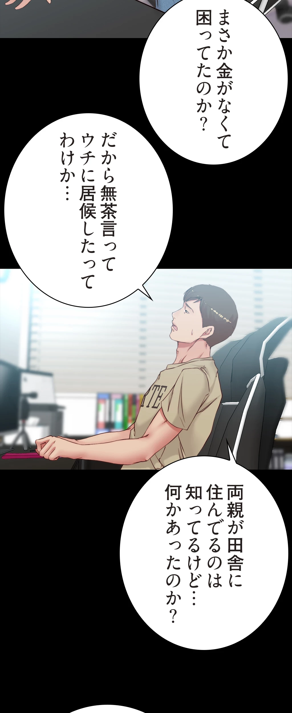 パンティーノート 第85話 - 25